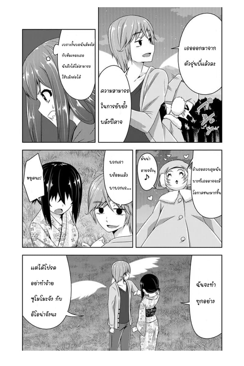 Devilchi page 5
