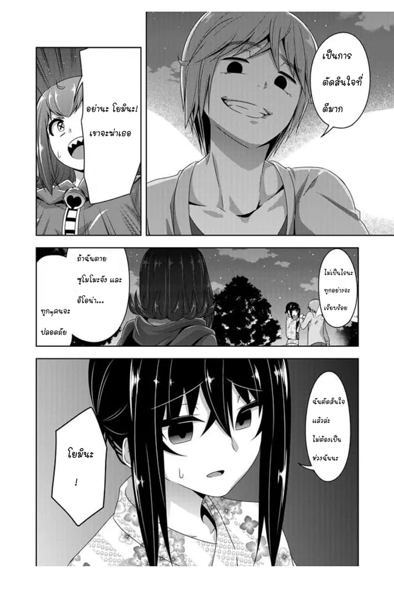 Devilchi page 6