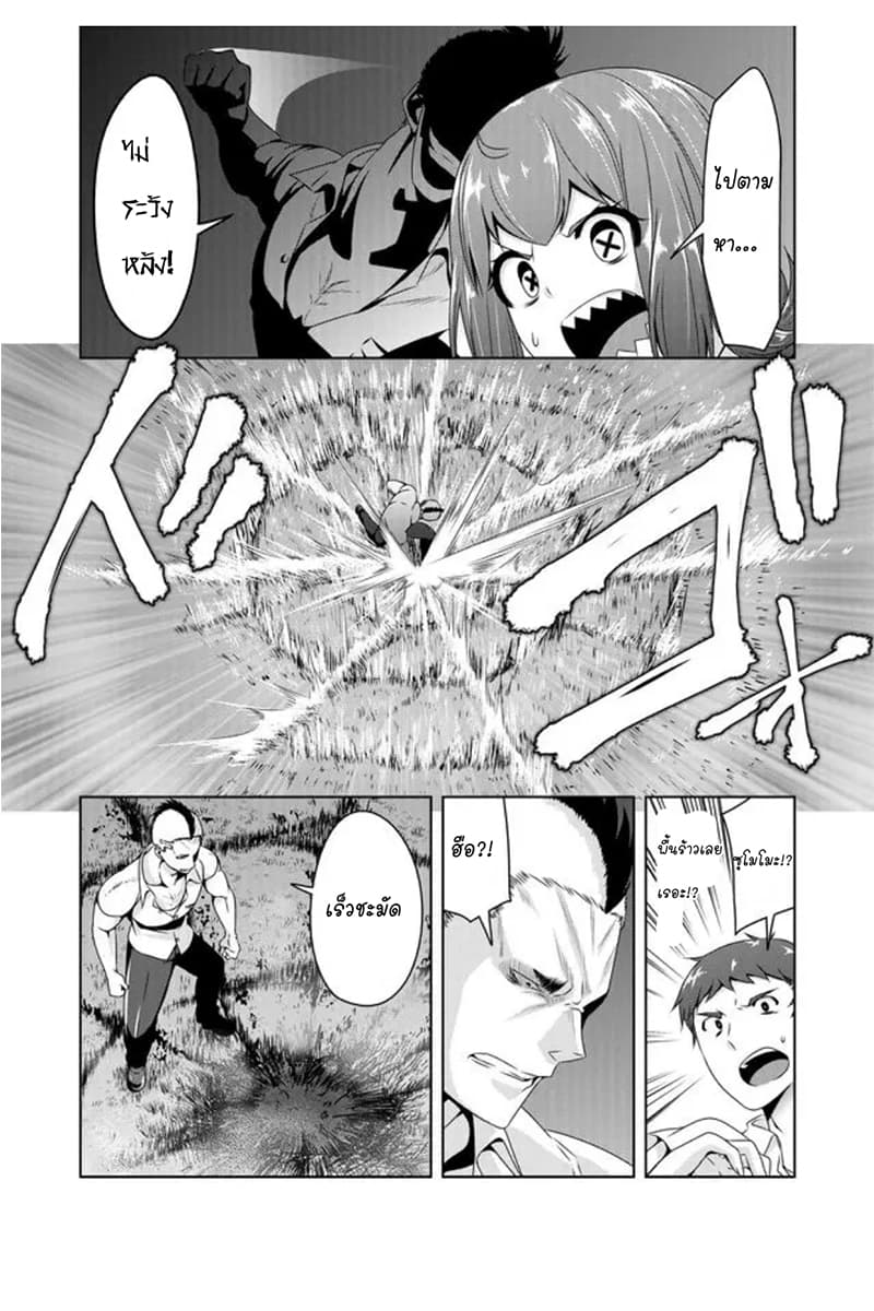 Devilchi page 10