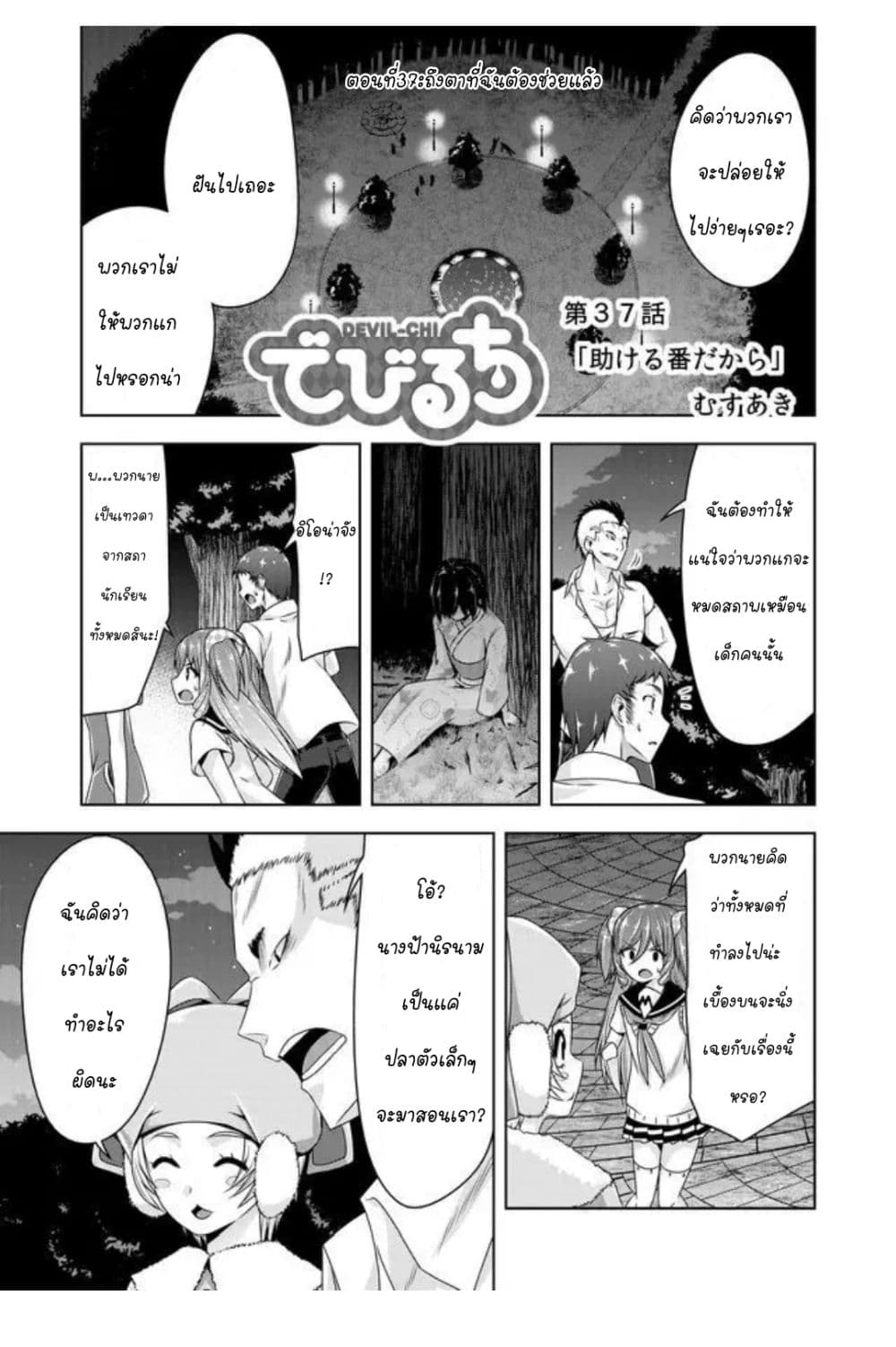 Devilchi page 1