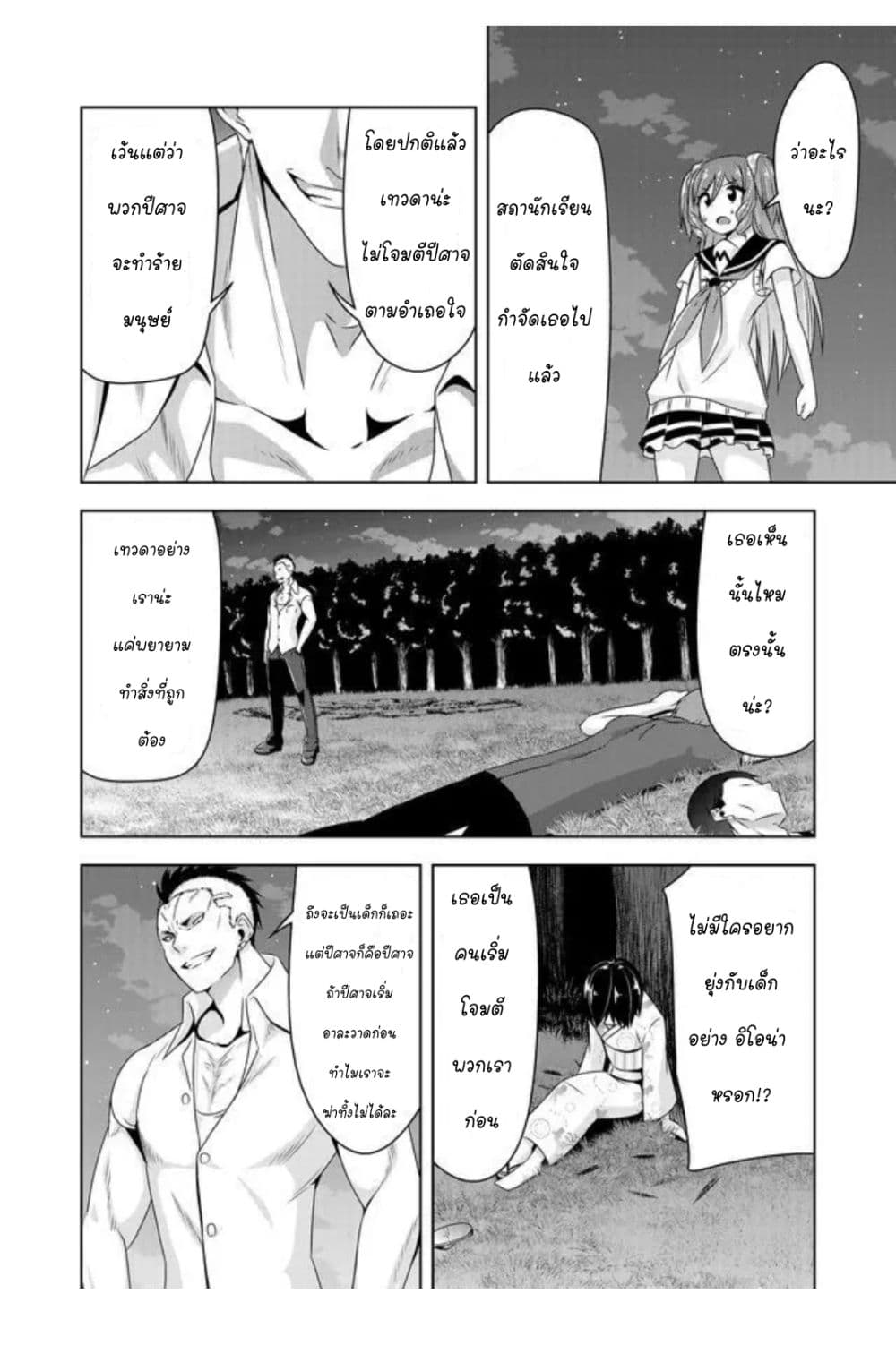 Devilchi page 2