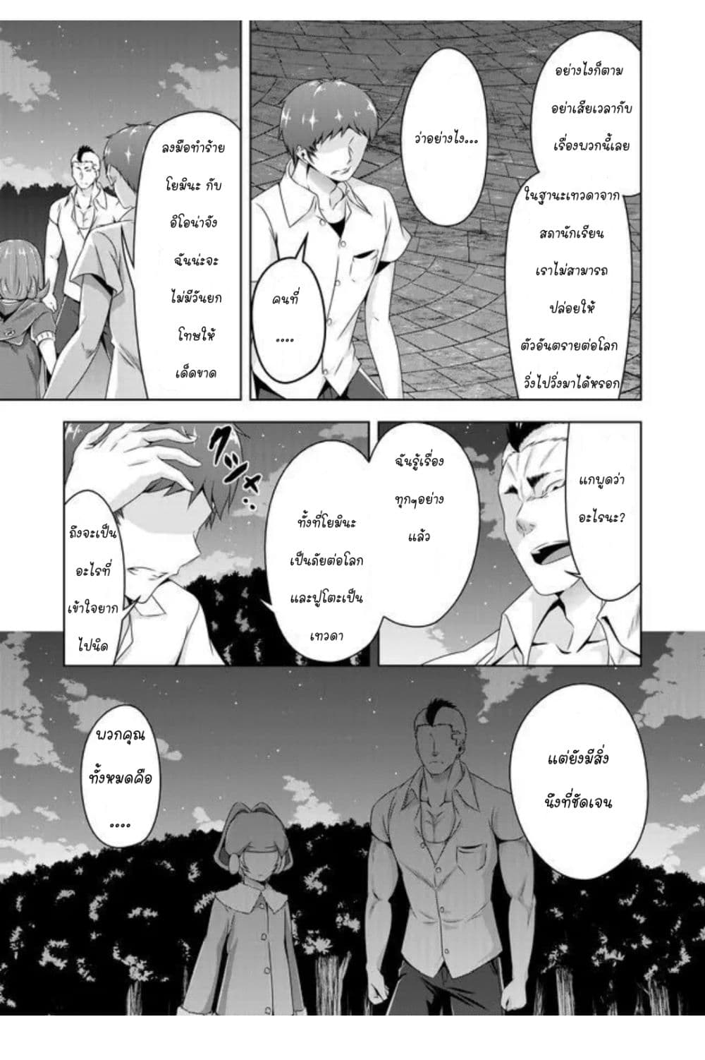 Devilchi page 3