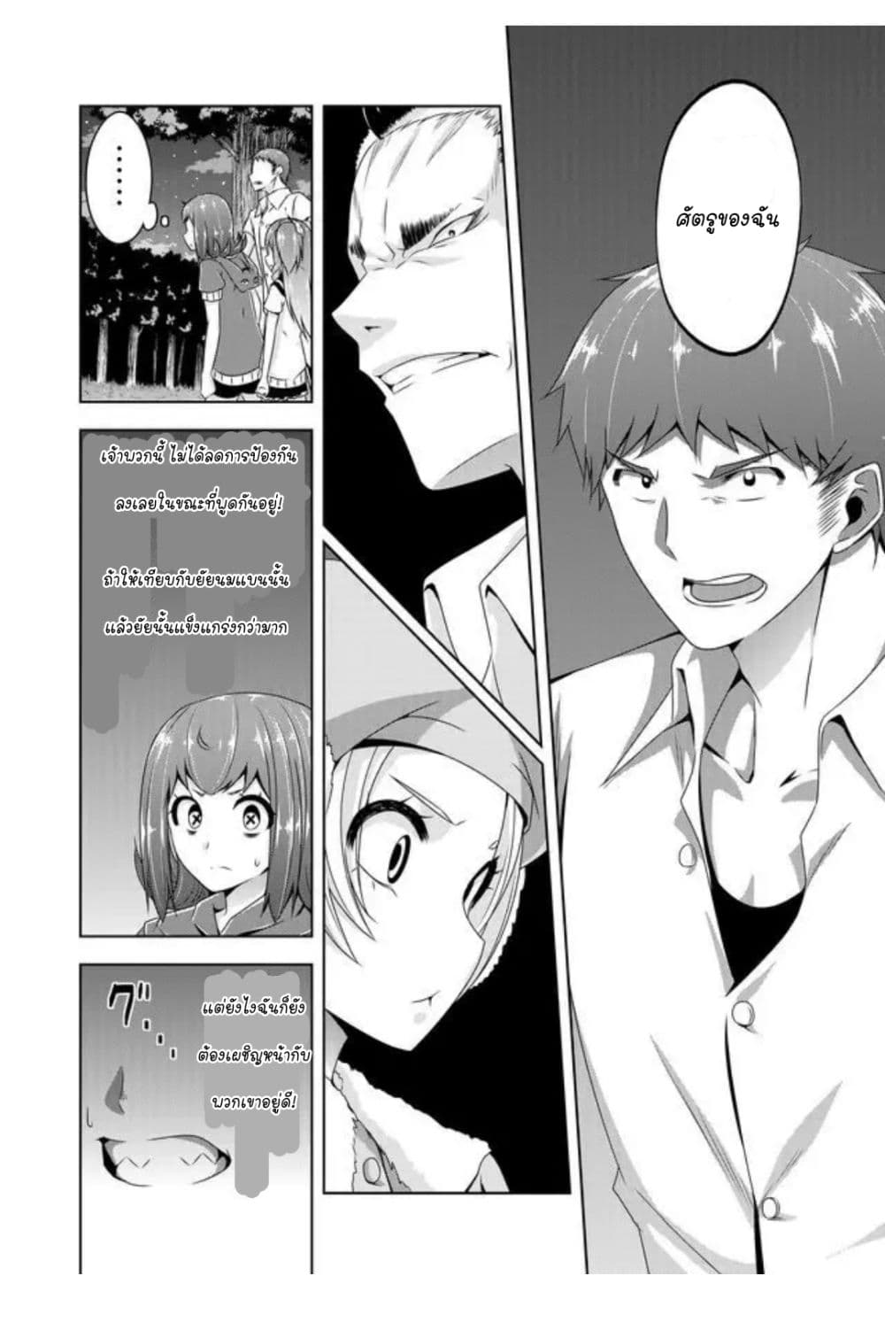 Devilchi page 4