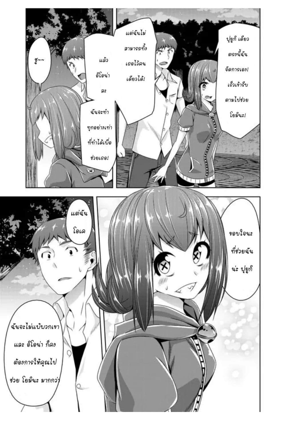 Devilchi page 5