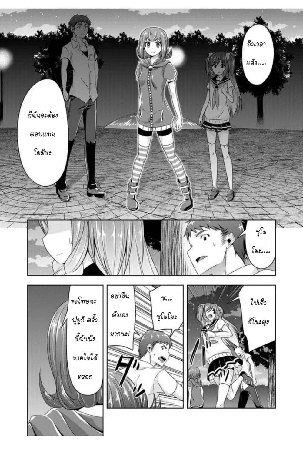Devilchi page 6
