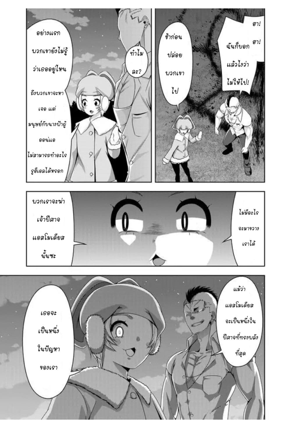 Devilchi page 7