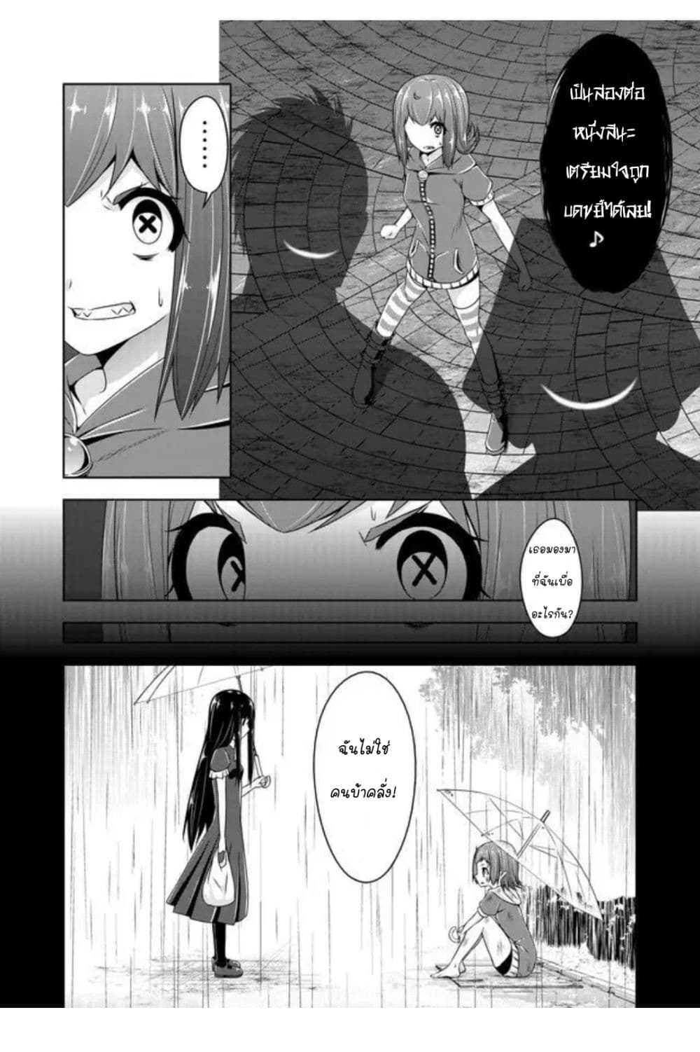 Devilchi page 8