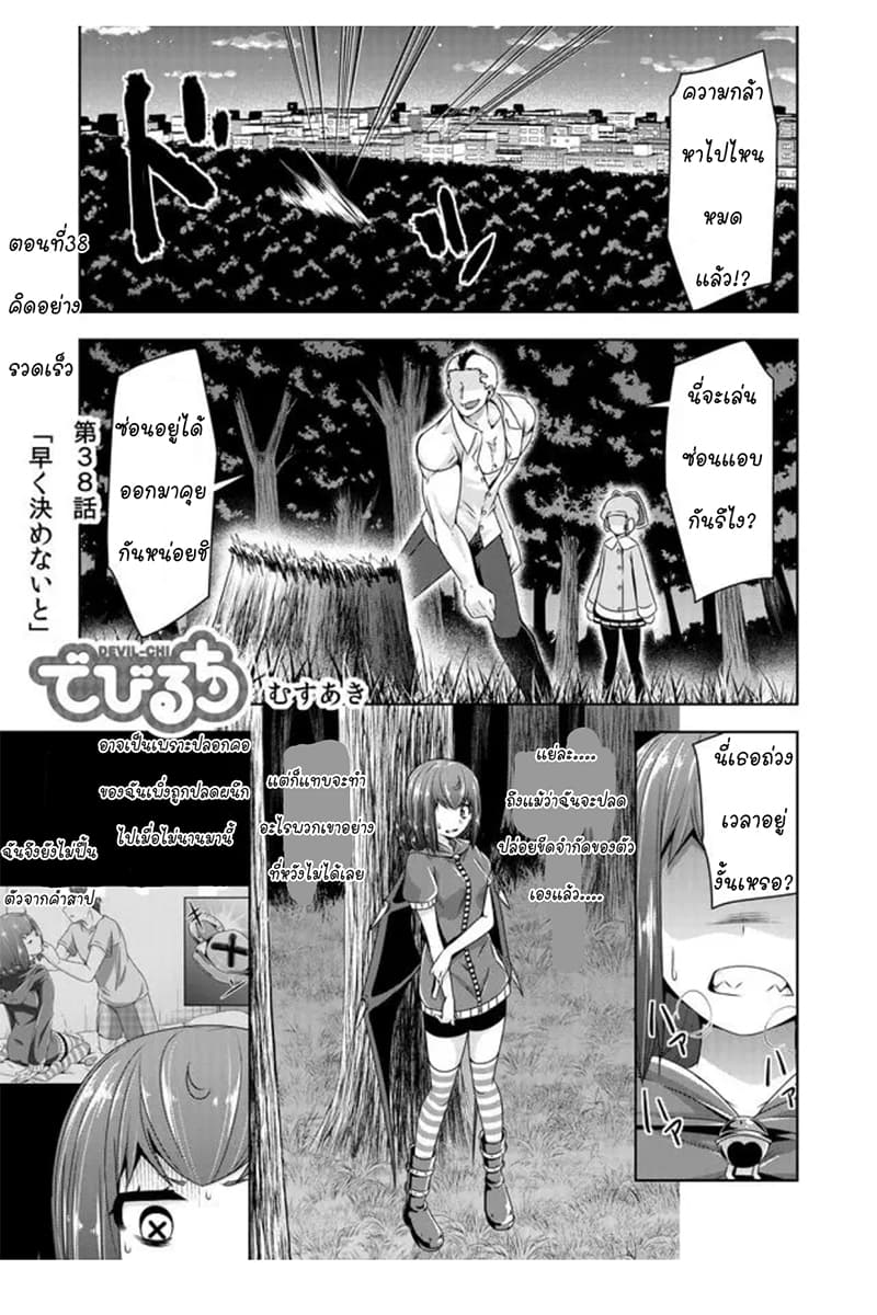 Devilchi page 1