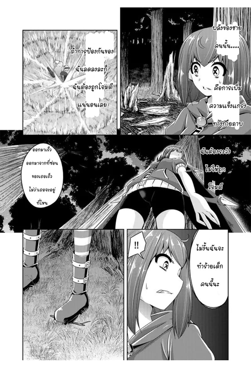 Devilchi page 2