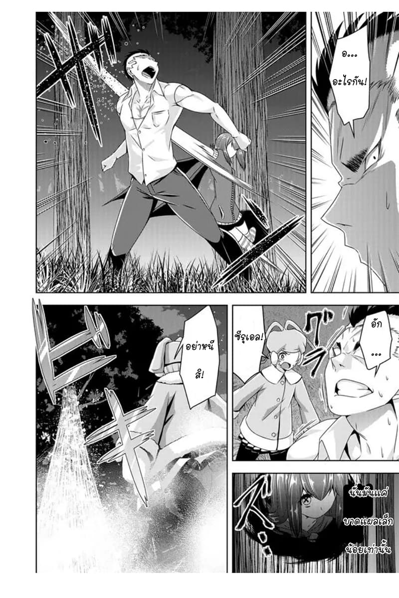 Devilchi page 4