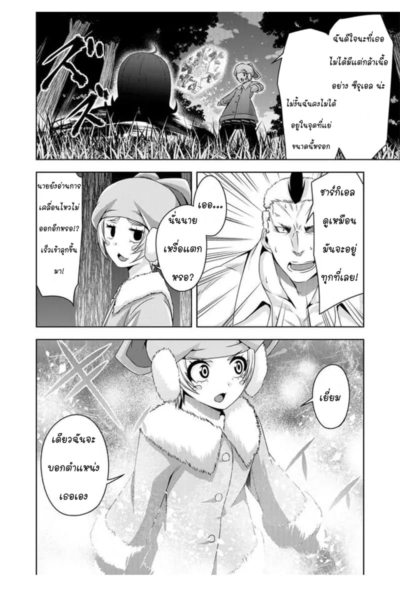 Devilchi page 6