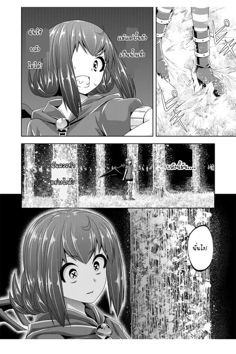 Devilchi page 8