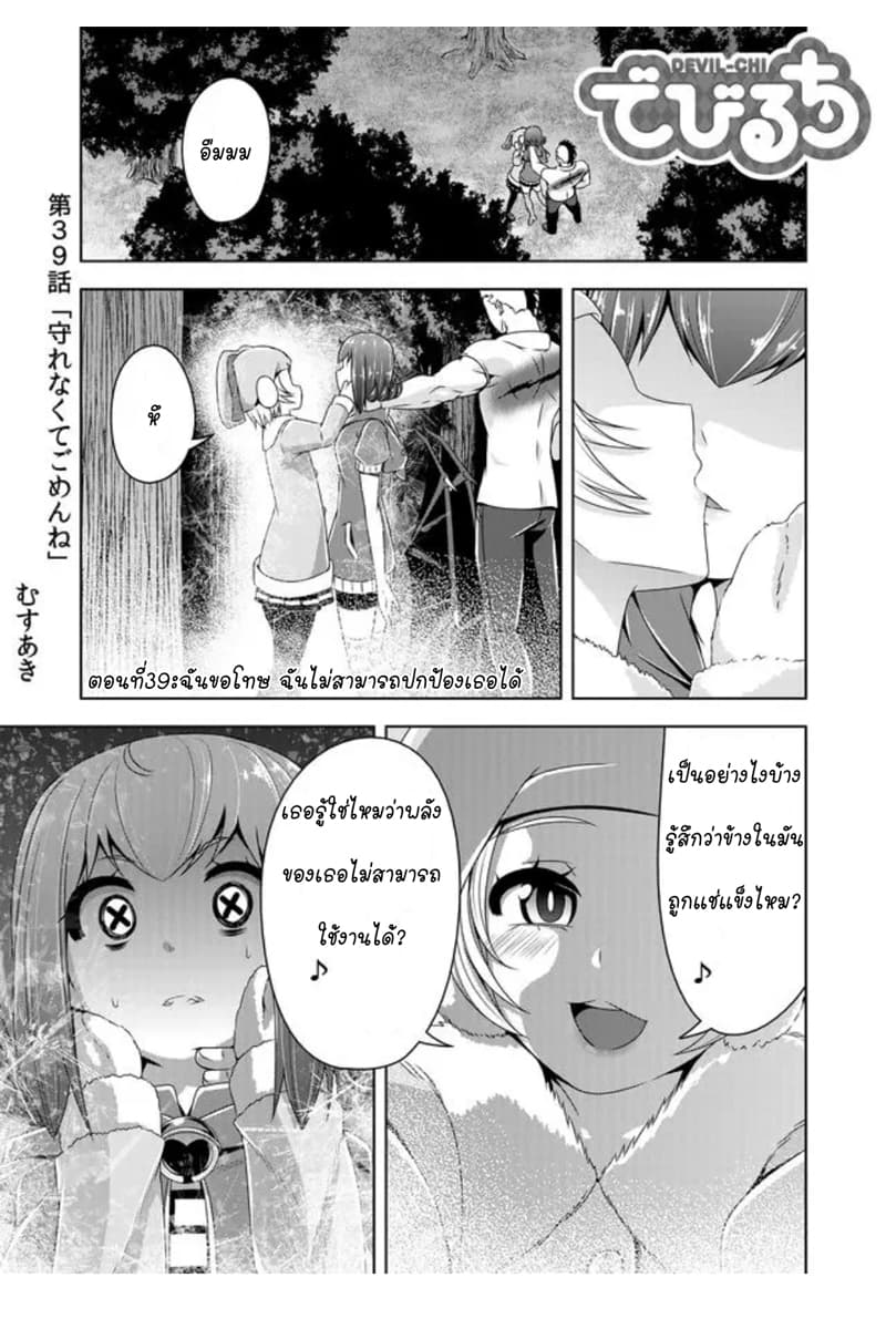 Devilchi page 1