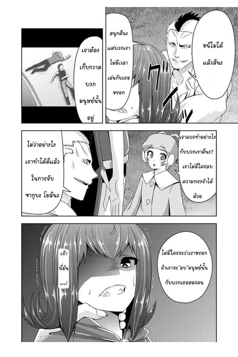 Devilchi page 2