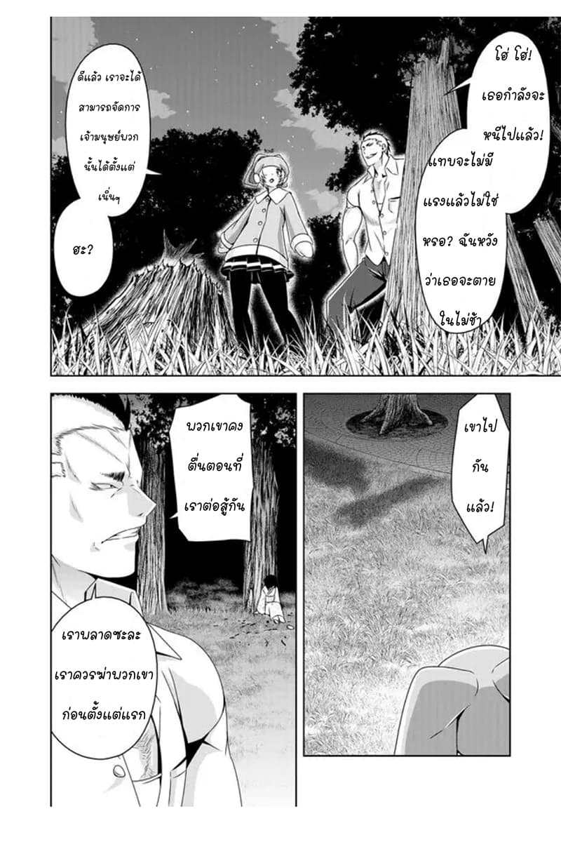 Devilchi page 4