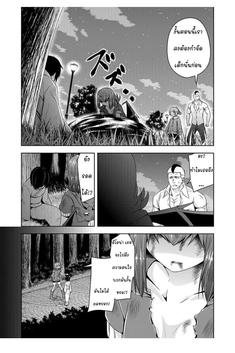 Devilchi page 5