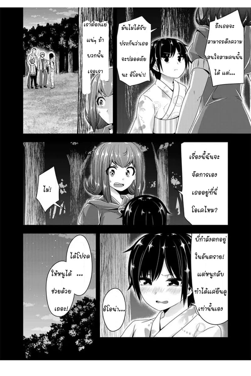 Devilchi page 6