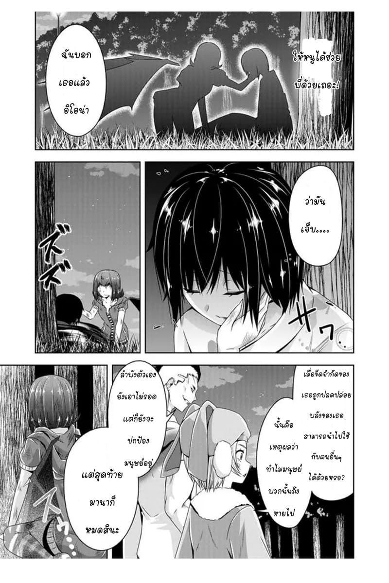 Devilchi page 7