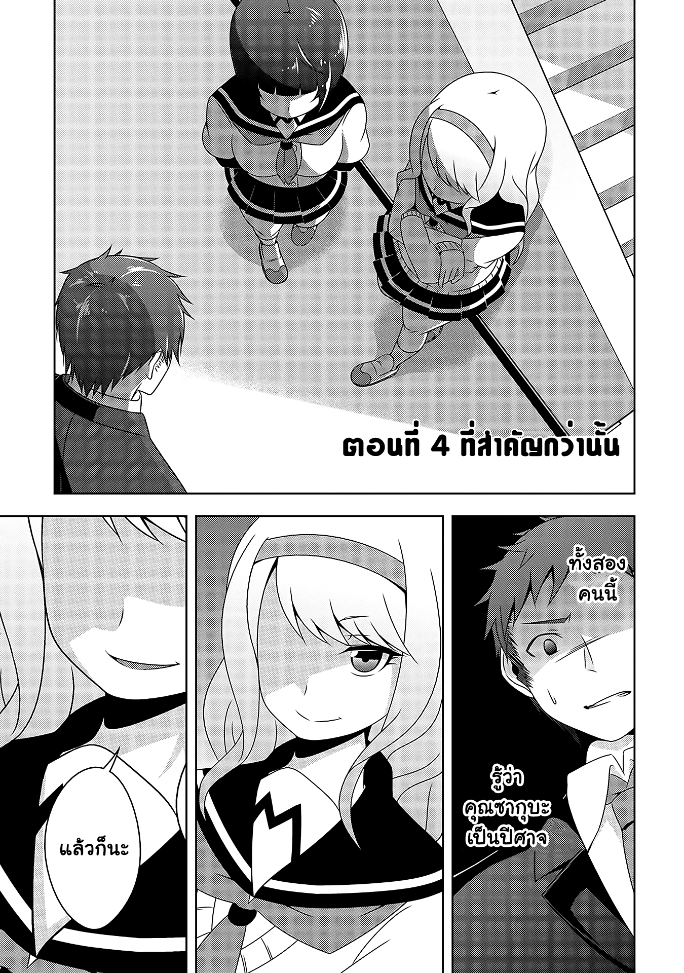 Devilchi page 1