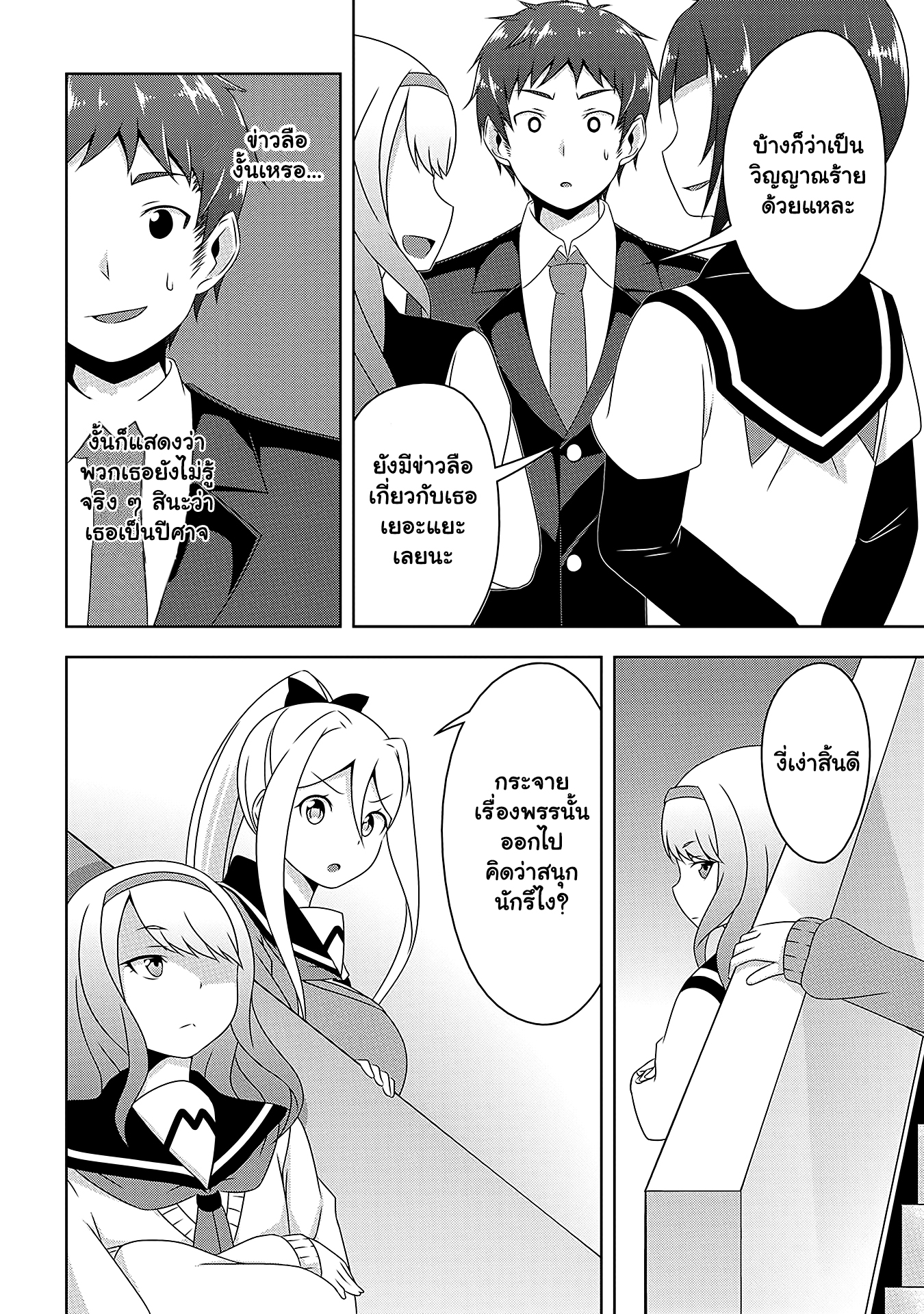 Devilchi page 2