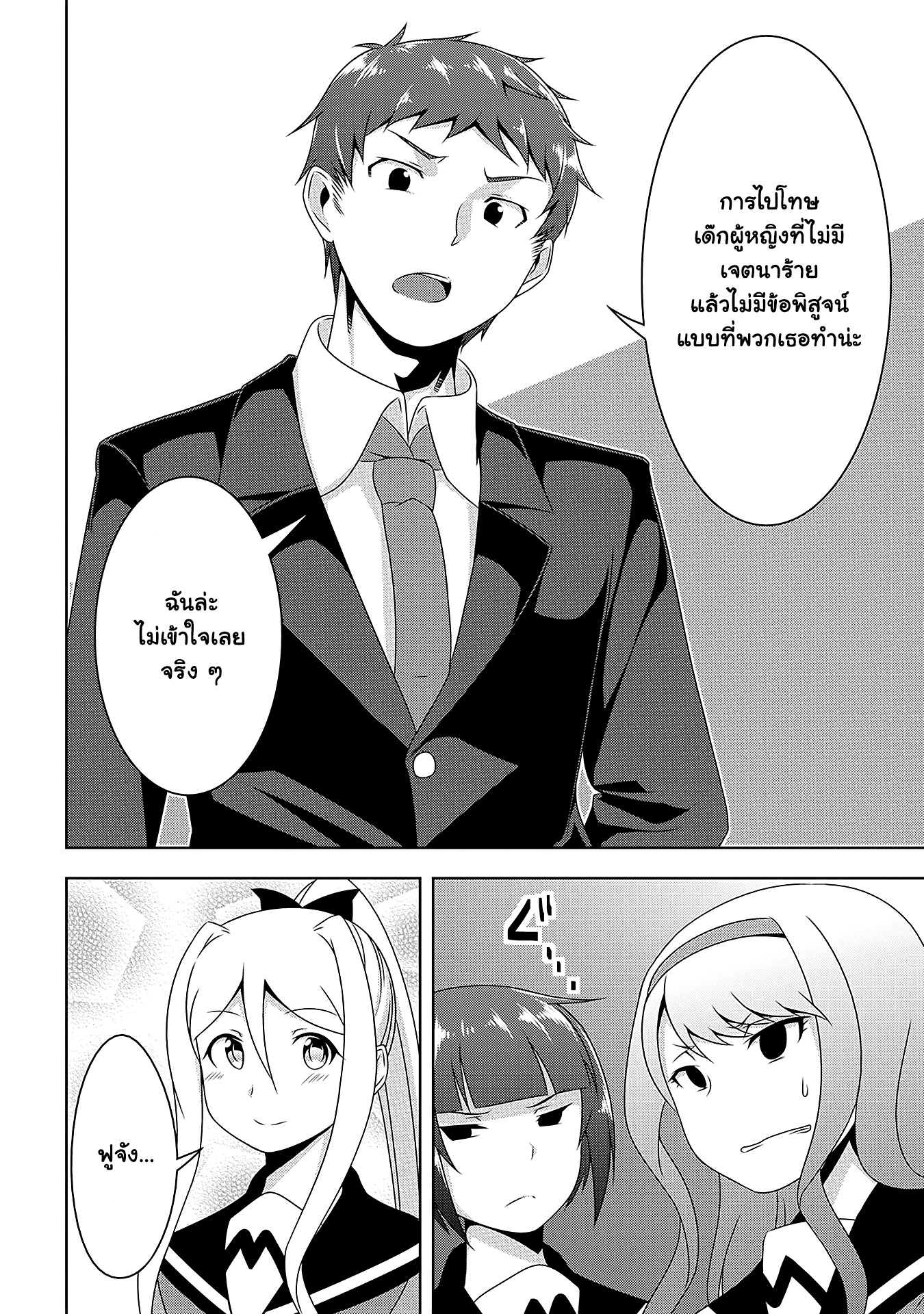 Devilchi page 6