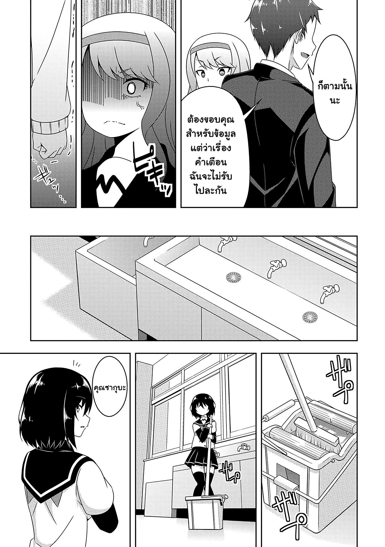 Devilchi page 7