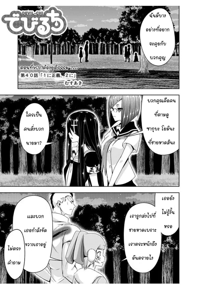 Devilchi page 1