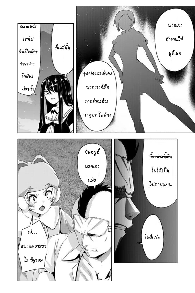 Devilchi page 2
