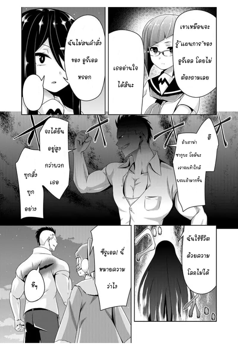 Devilchi page 3