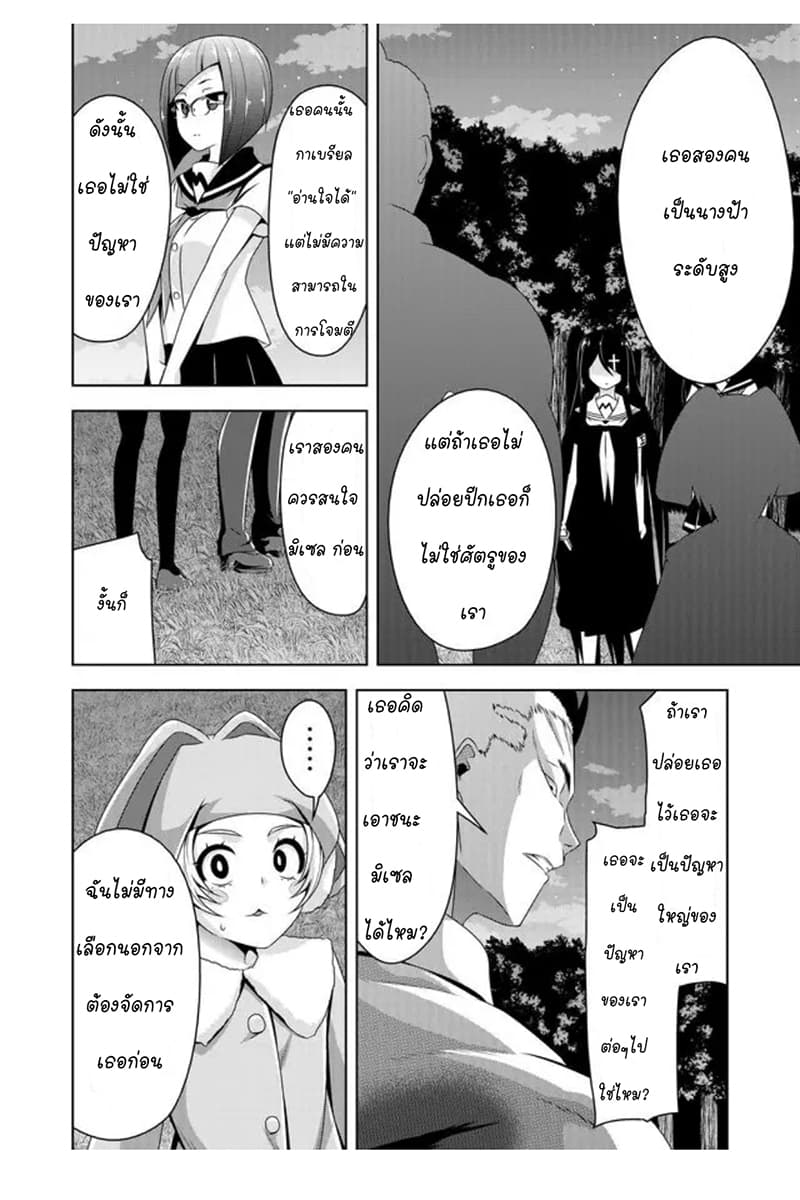 Devilchi page 4
