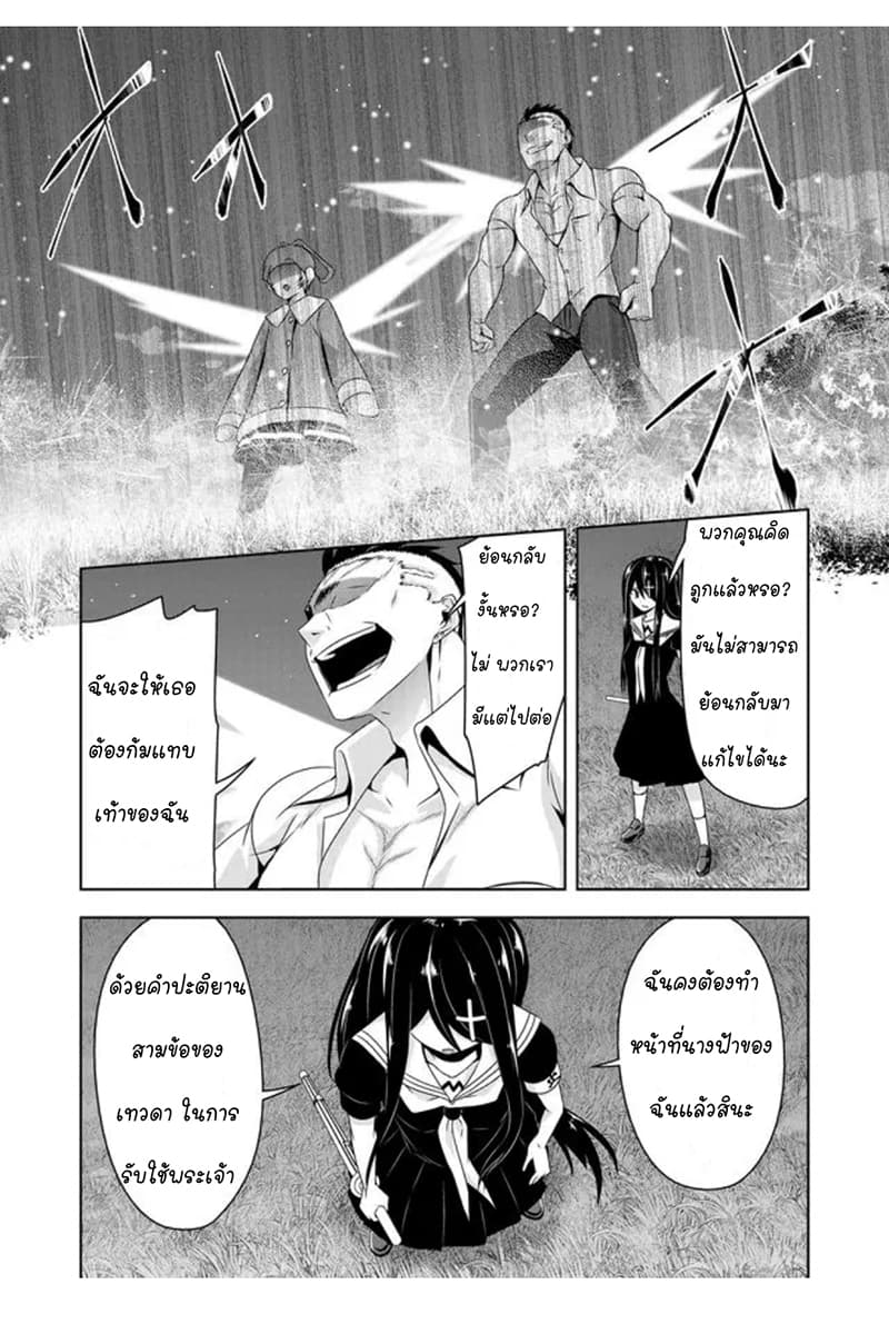 Devilchi page 6