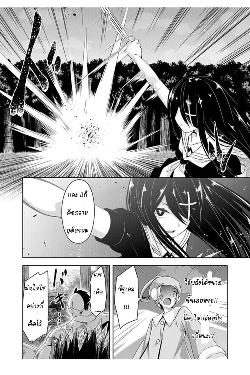 Devilchi page 8