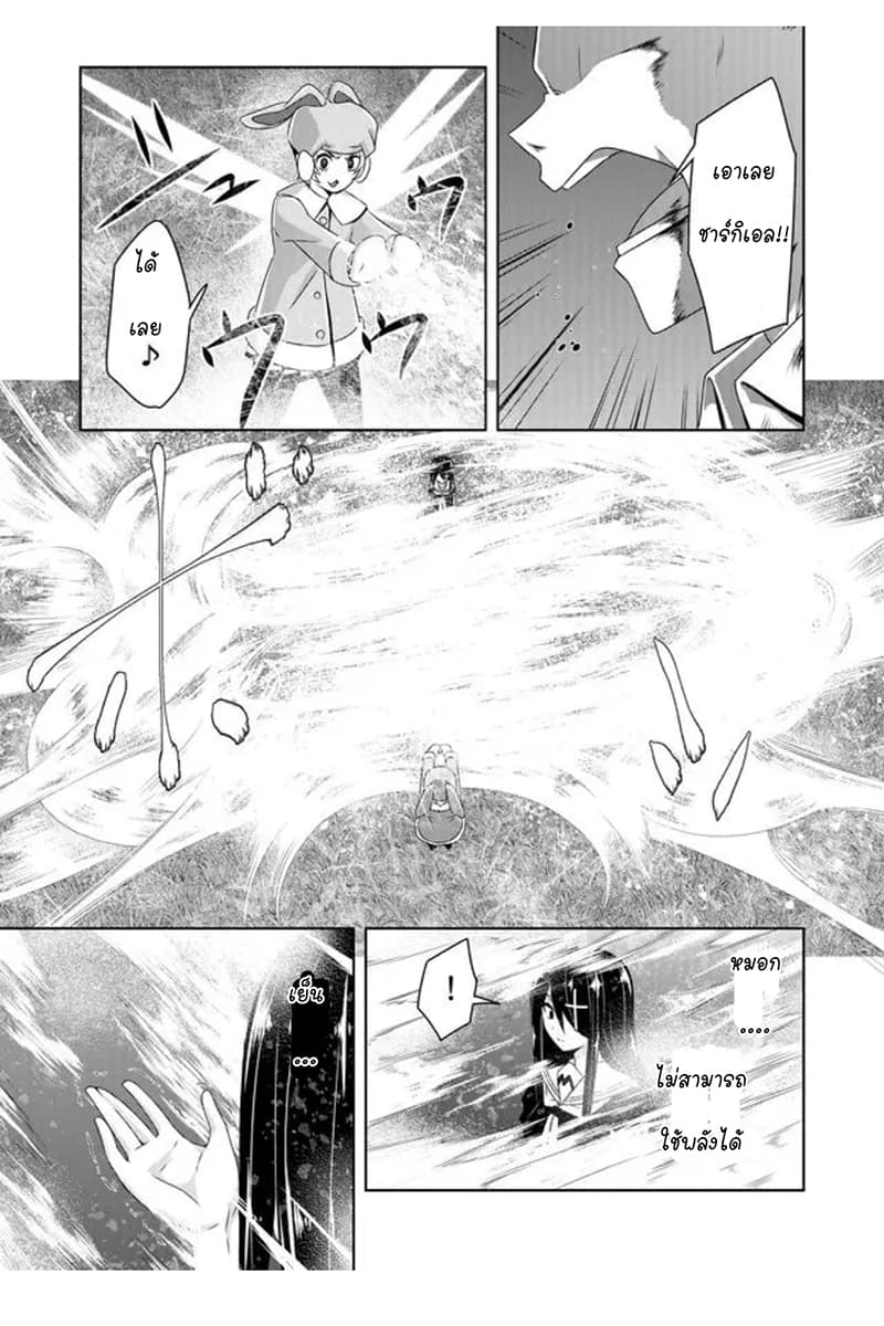 Devilchi page 9
