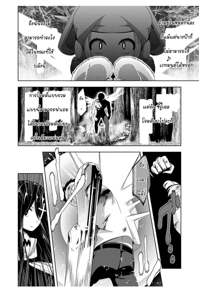 Devilchi page 10