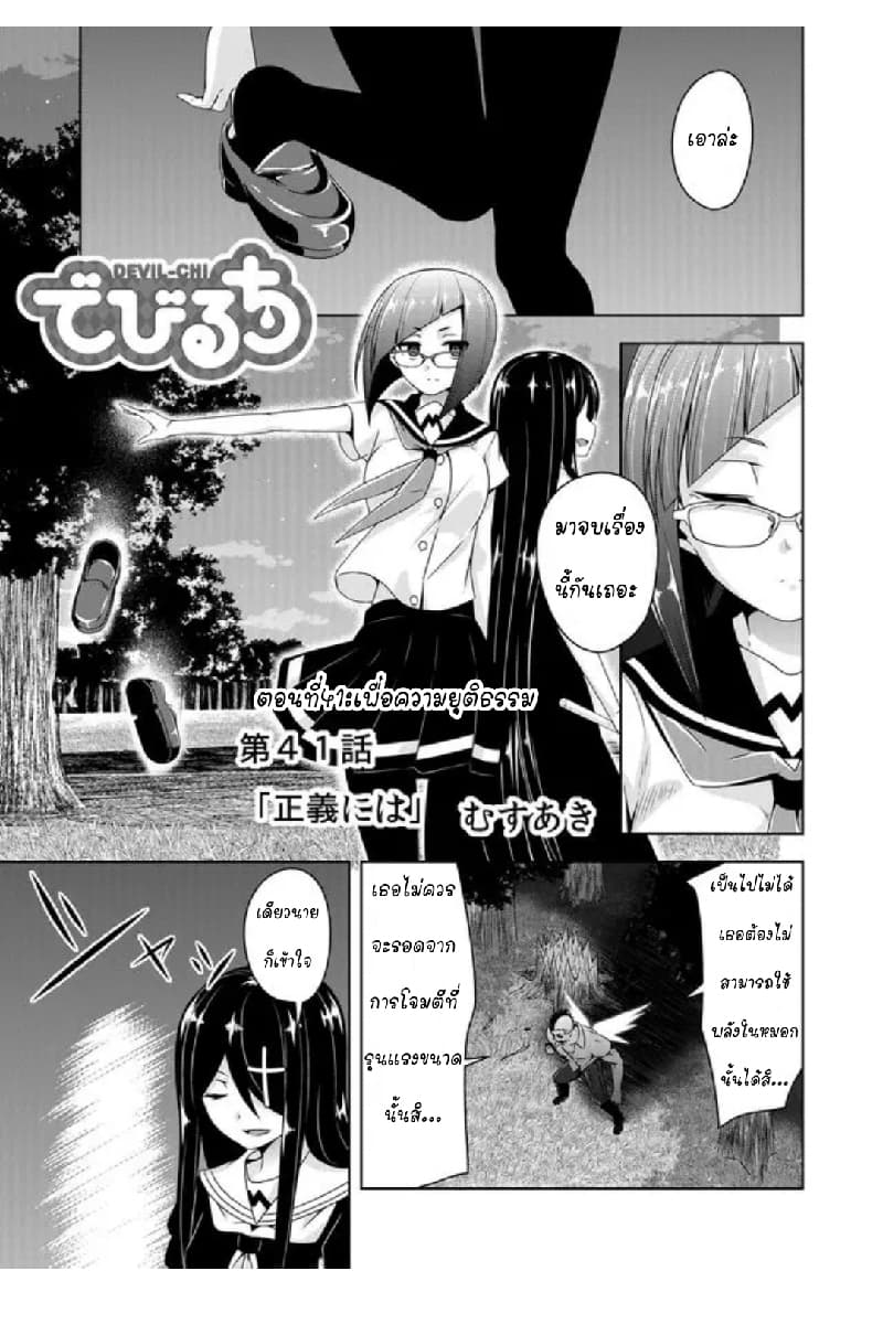 Devilchi page 1