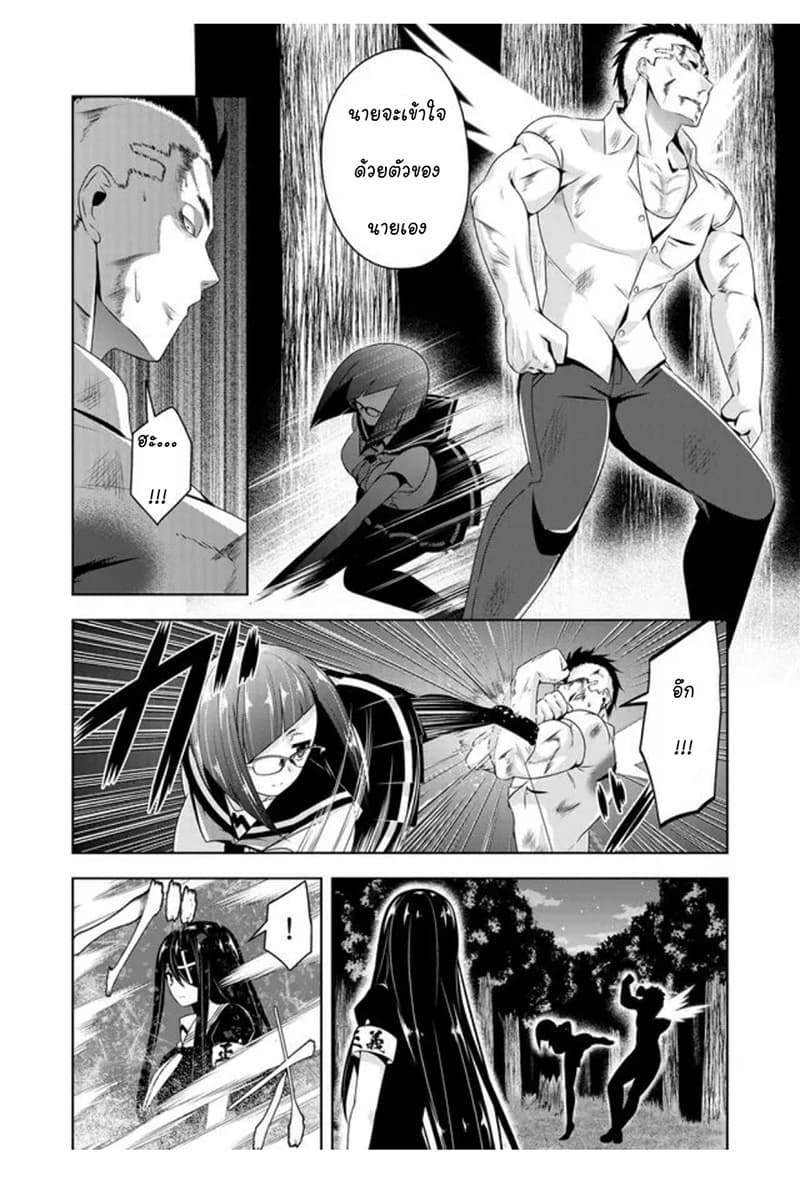 Devilchi page 2