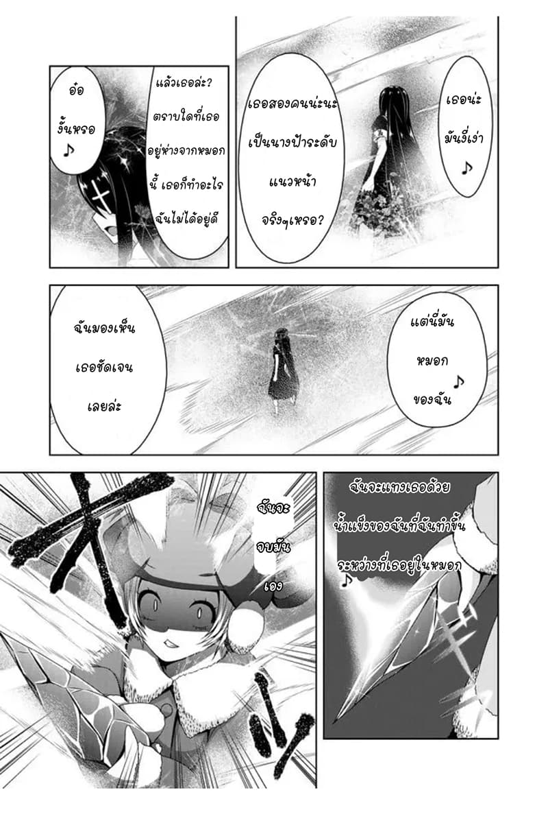 Devilchi page 3