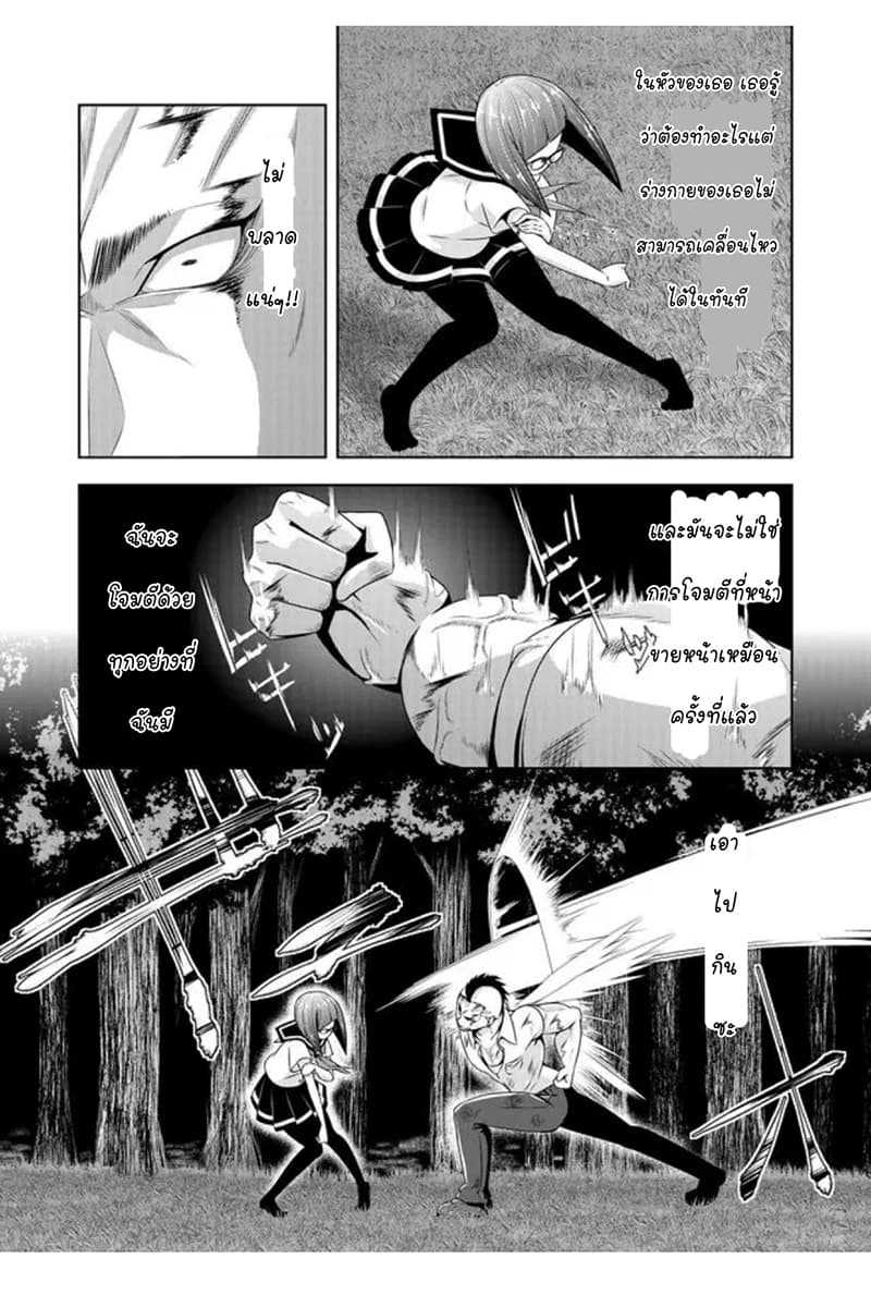 Devilchi page 5