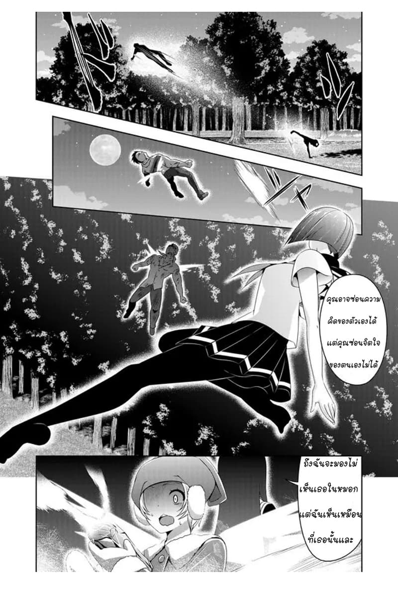 Devilchi page 8