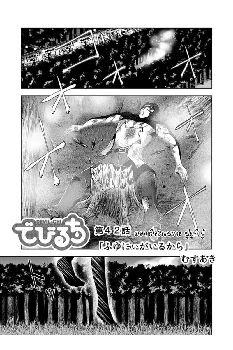 Devilchi page 1