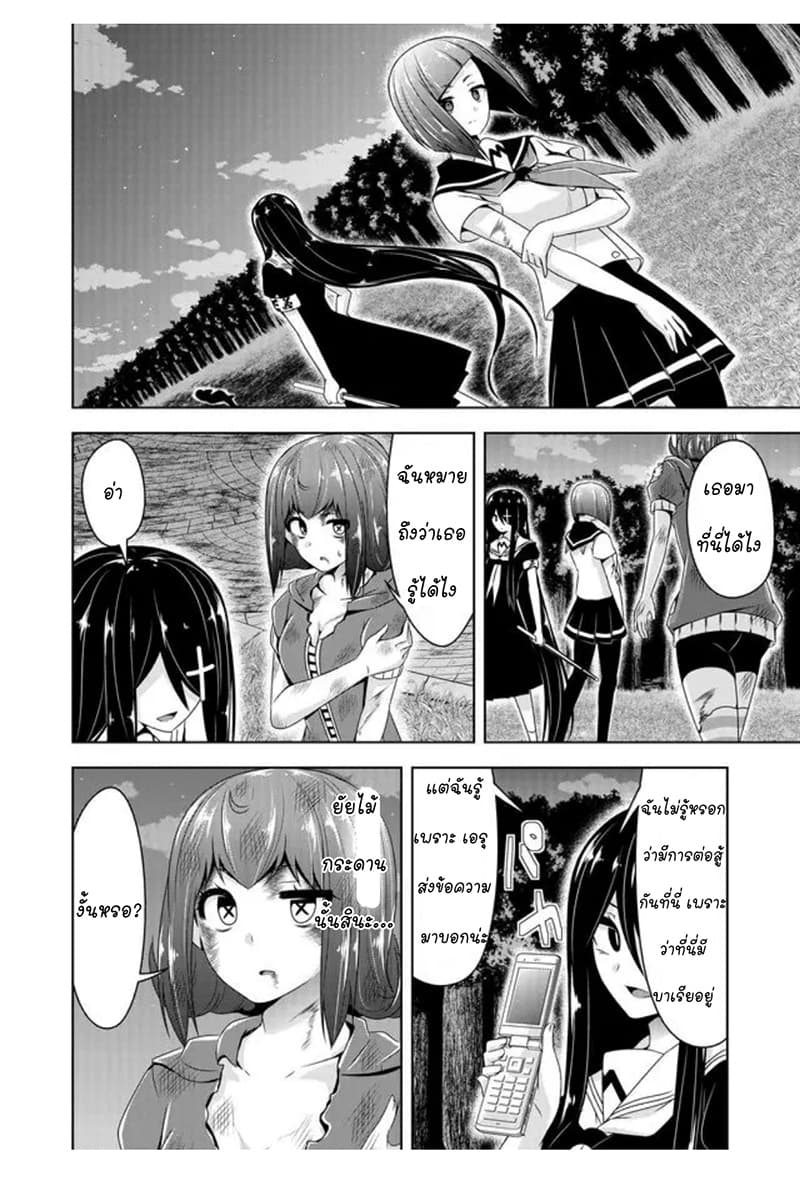 Devilchi page 2