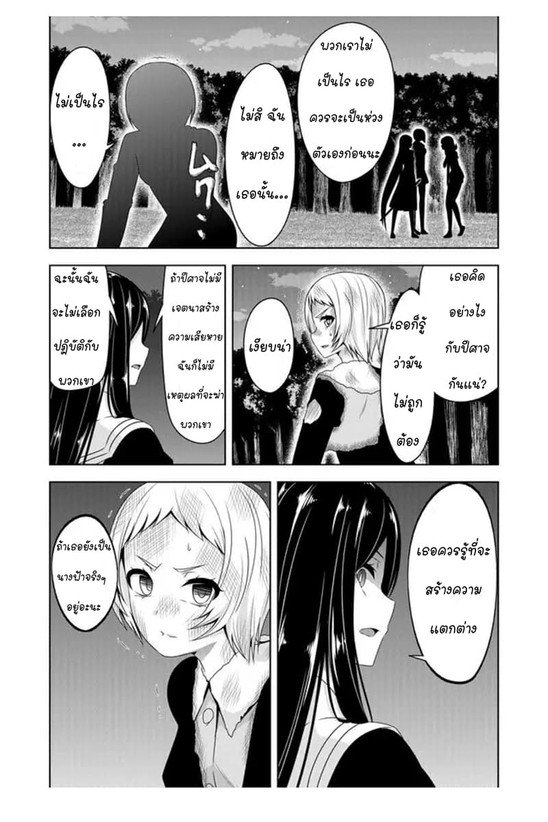 Devilchi page 3