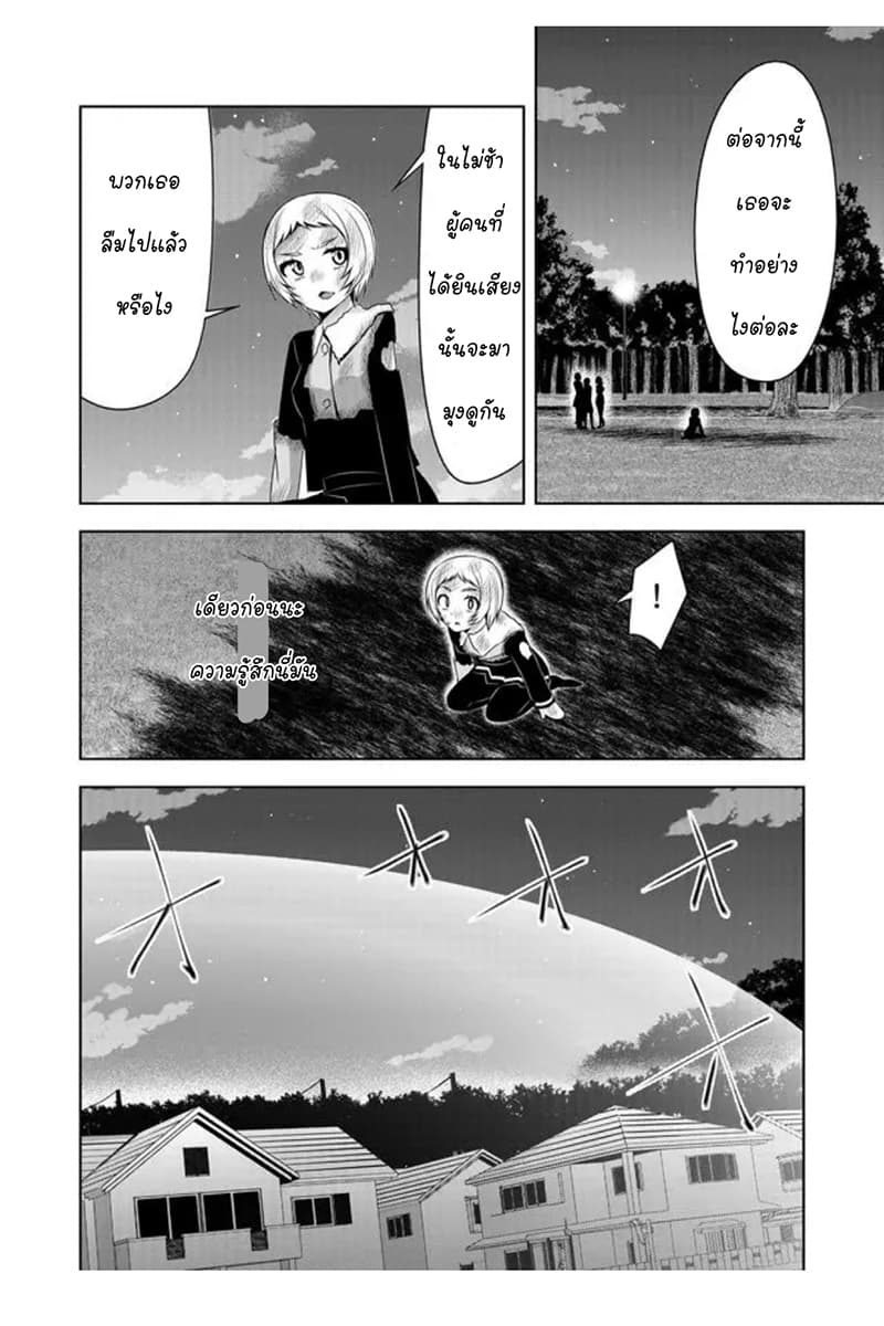 Devilchi page 4