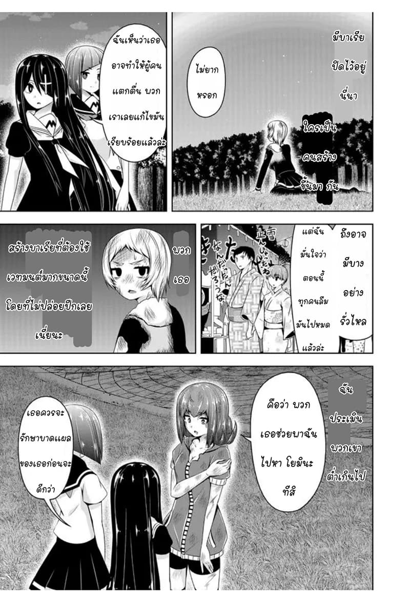 Devilchi page 5
