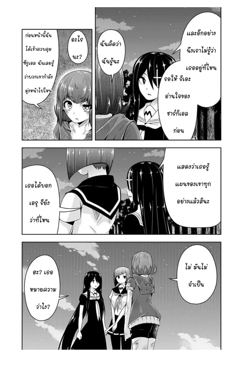 Devilchi page 6
