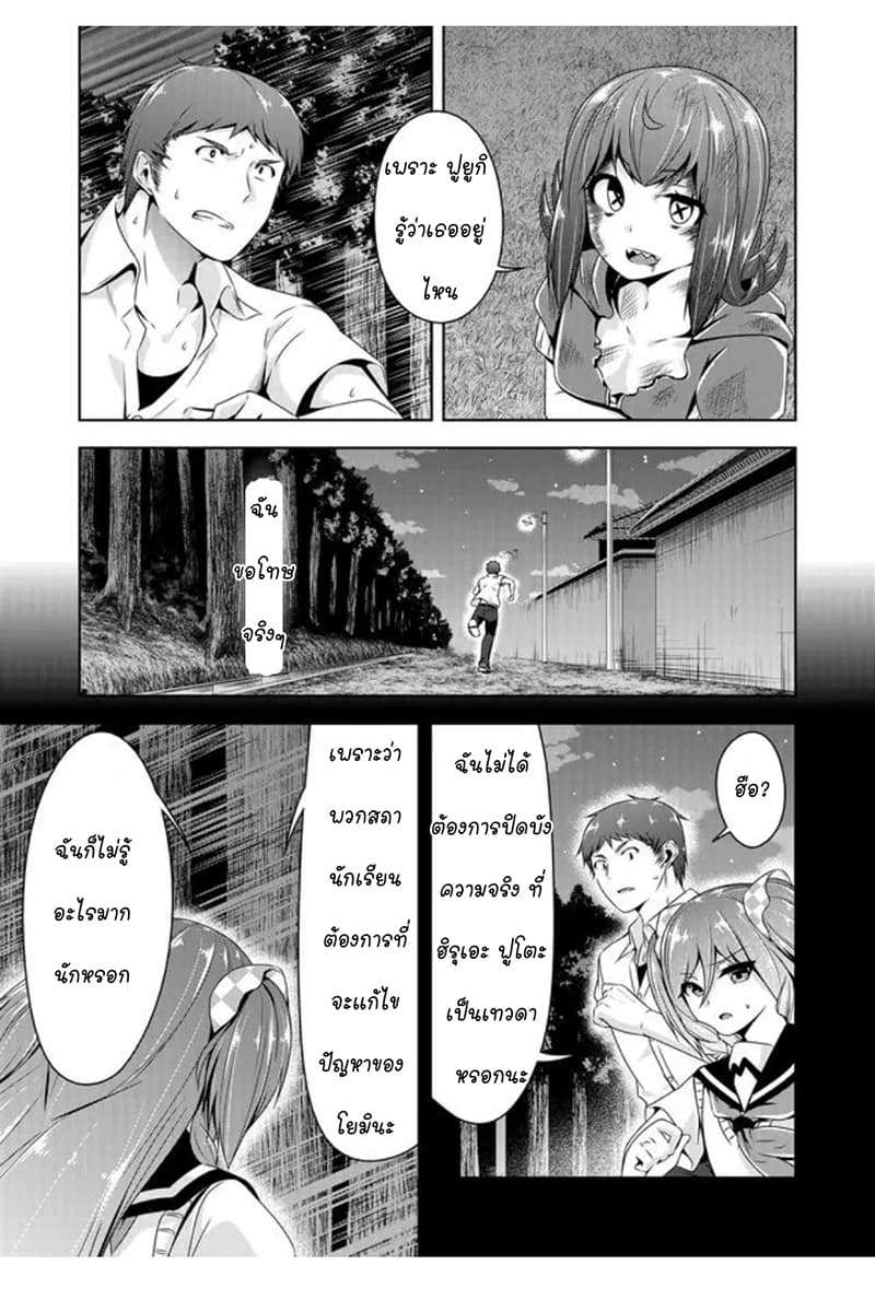 Devilchi page 7