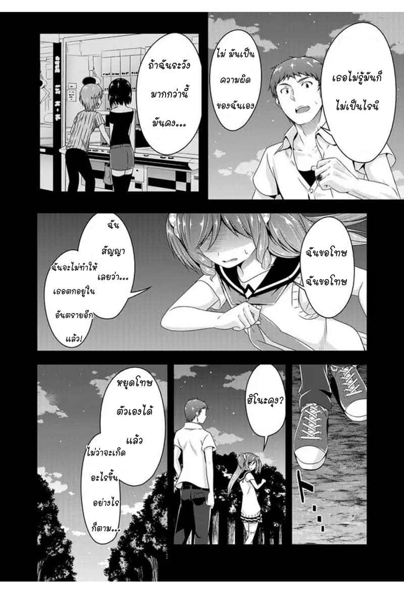 Devilchi page 8