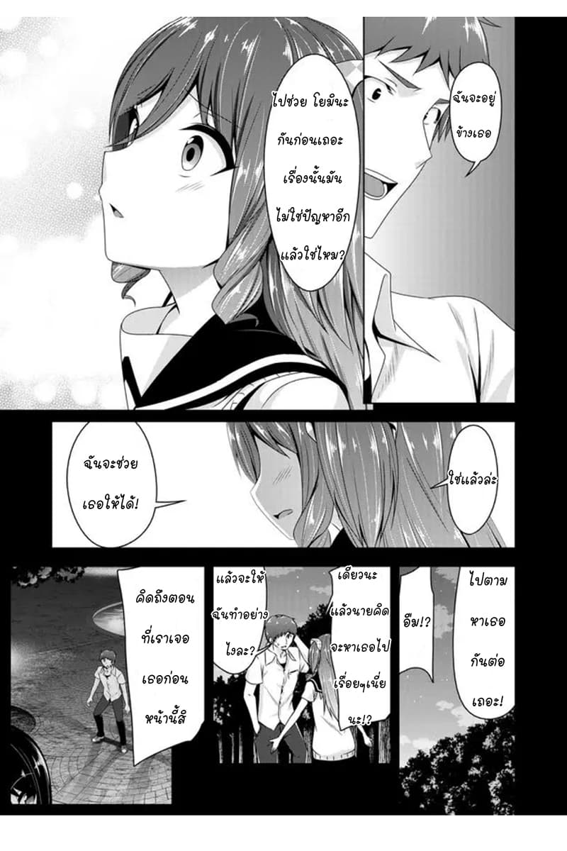 Devilchi page 9