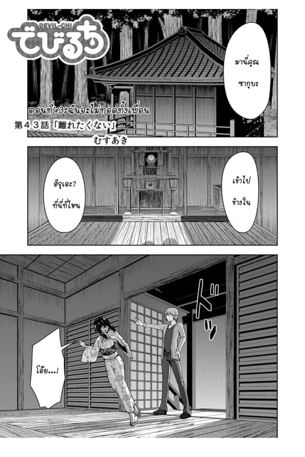 Devilchi page 1