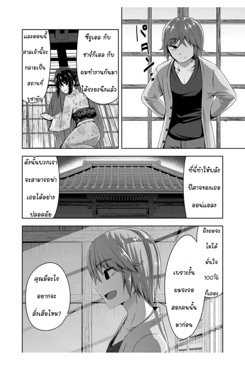 Devilchi page 2